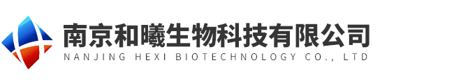 南京和曦生物科技有限公司